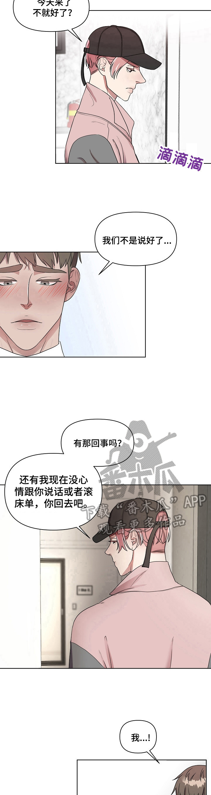 代替他人赌博是否违法漫画,第9章：担心你2图