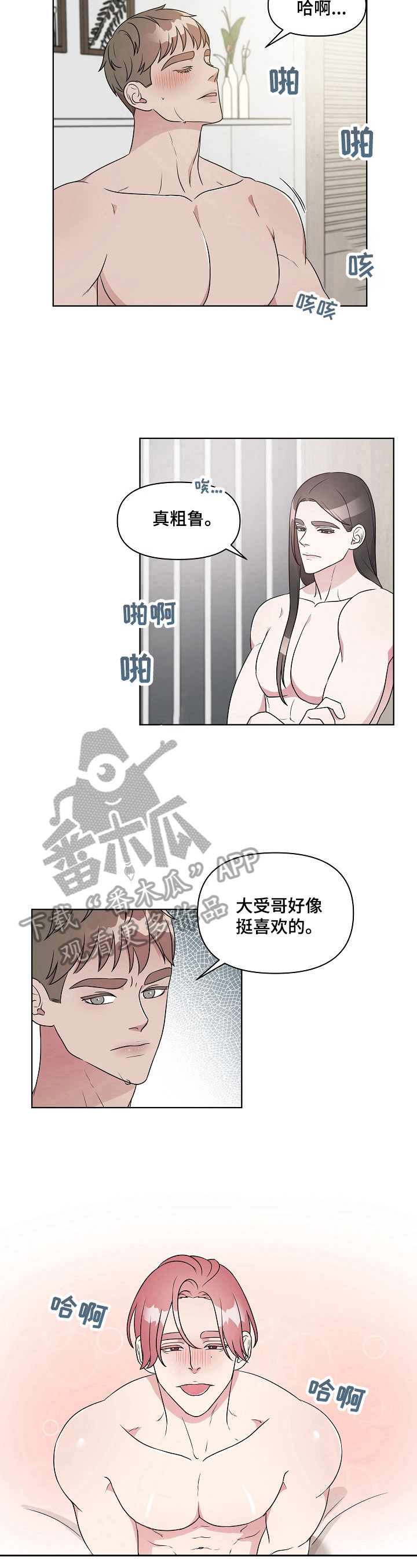 代替他汀的中草药漫画,第19章：满足你的期待2图