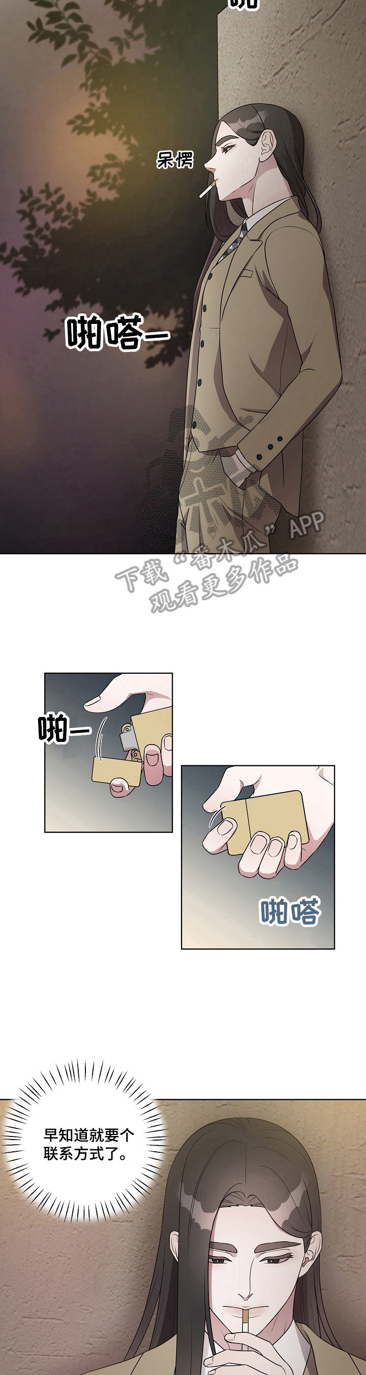 代替他人驾考漫画,第16章：打搅2图