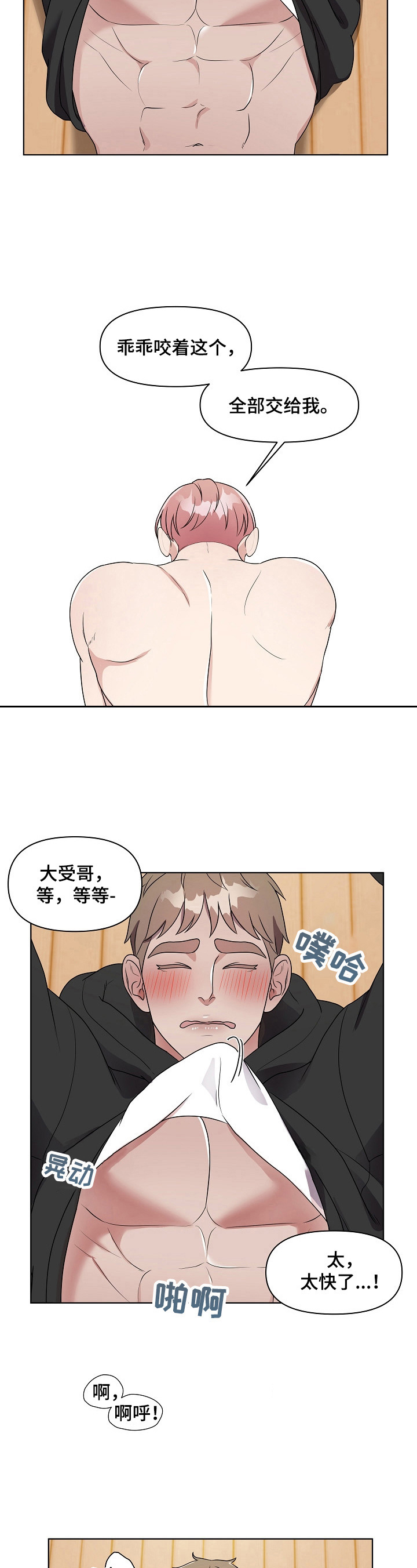 代替他汀的降脂药漫画,第6章：丢脸2图