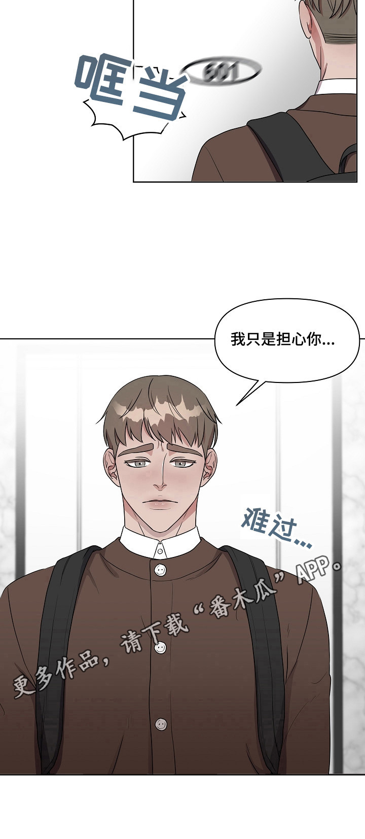 代替他人贷款漫画,第9章：担心你1图