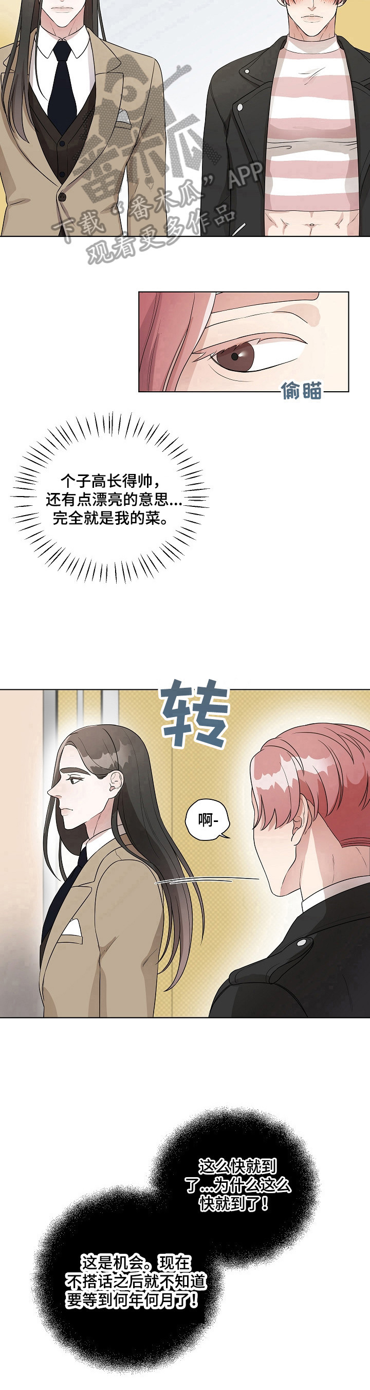 代替他人参加审验教育漫画,第10章：是我的菜1图