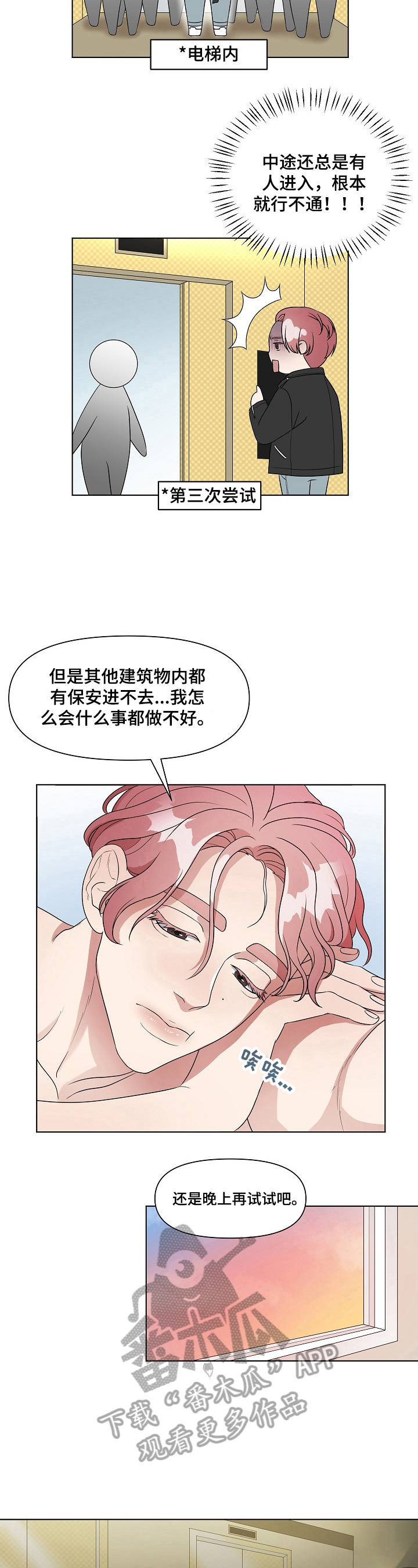 代替他汀类的药物有哪些漫画,第10章：是我的菜2图