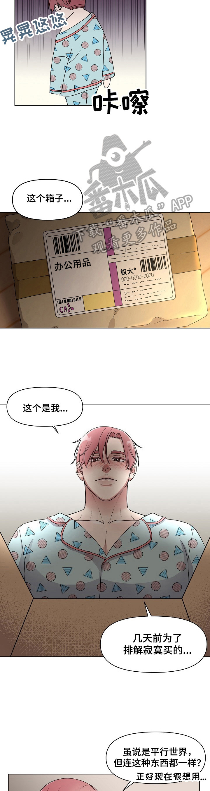 代替他人领取机票补贴委托书怎么写漫画,第3章：感兴趣1图