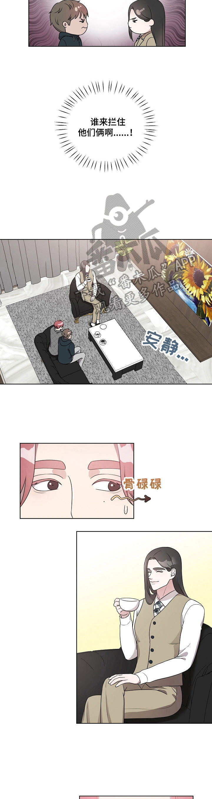 代替他汀的中成药血脂康的成分漫画,第17章：争锋相对1图