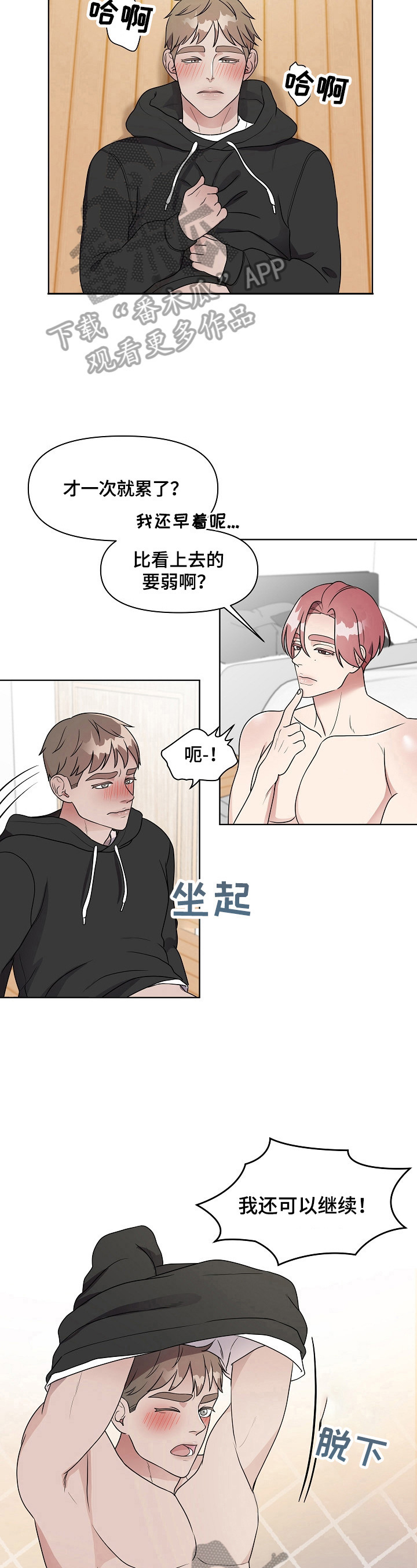 代替他人去医院开证明是犯法吗漫画,第6章：丢脸1图