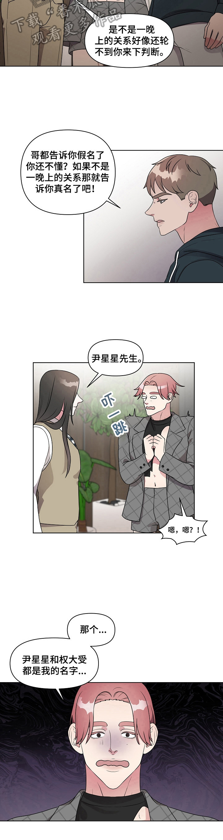 代替他人处理违章需要本人去吗漫画,第18章：无所谓1图