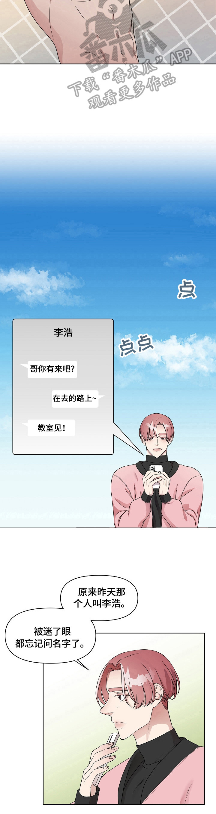 代替他人去医院开证明是犯法吗漫画,第6章：丢脸2图