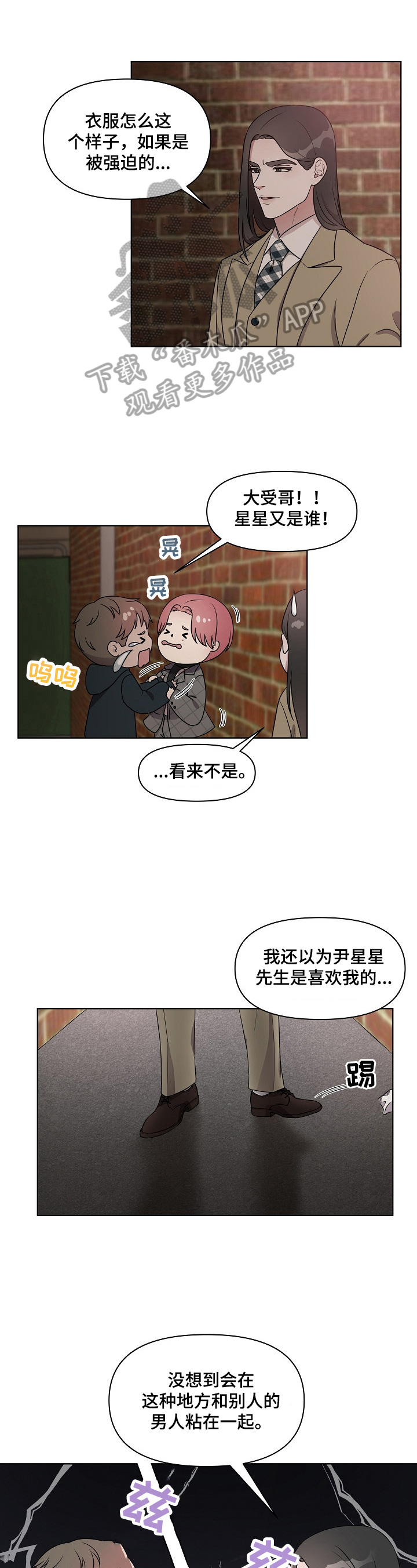 代替他汀的针剂是什么针剂漫画,第17章：争锋相对1图