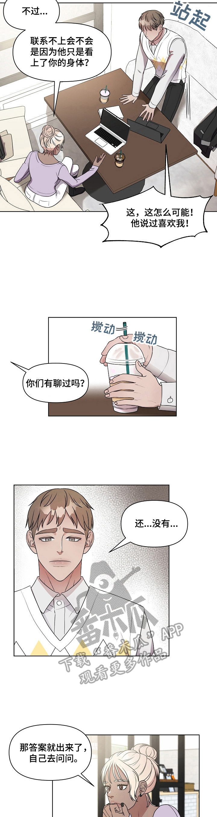 代替他汀药的中成药漫画,第13章：亲自问1图