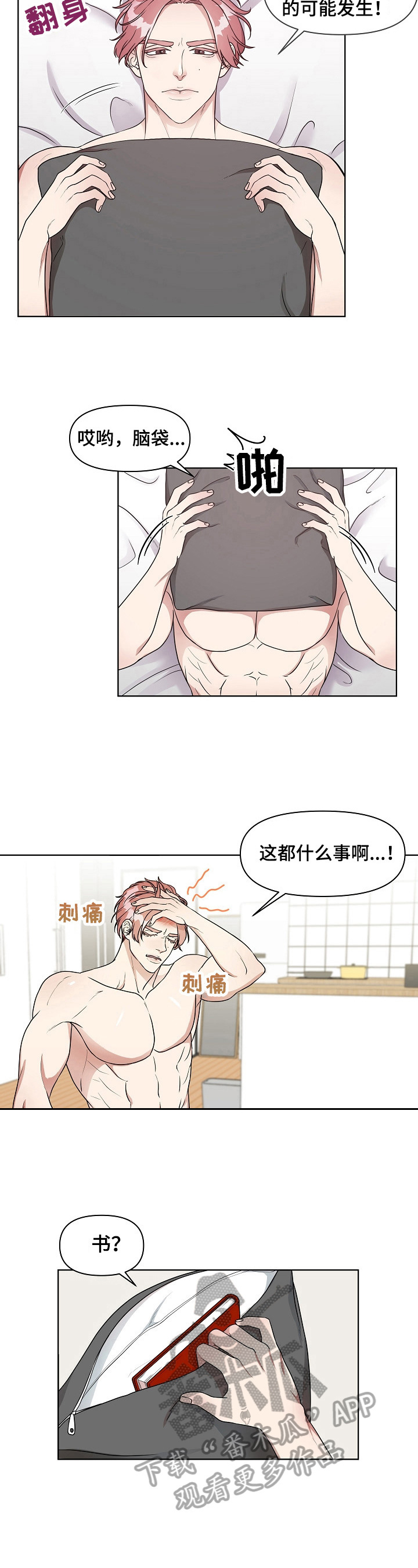 明星还有什么词代替漫画,第2章：失败1图