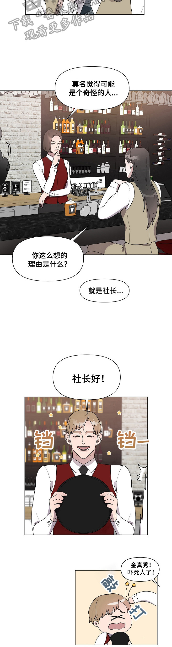 代替他人考会怎么样处罚漫画,第15章：强烈印象2图