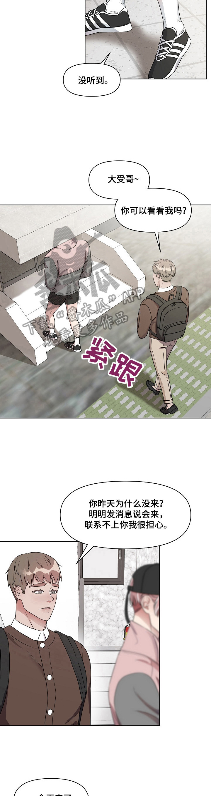 代替他人赌博是否违法漫画,第9章：担心你1图