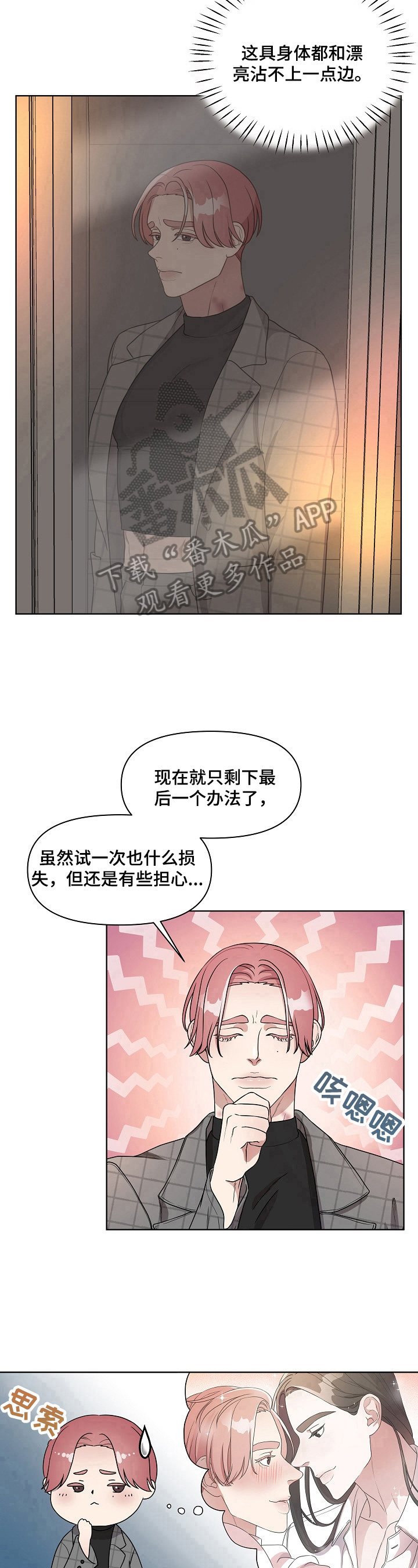 代替他人签他人的名字漫画,第13章：亲自问2图