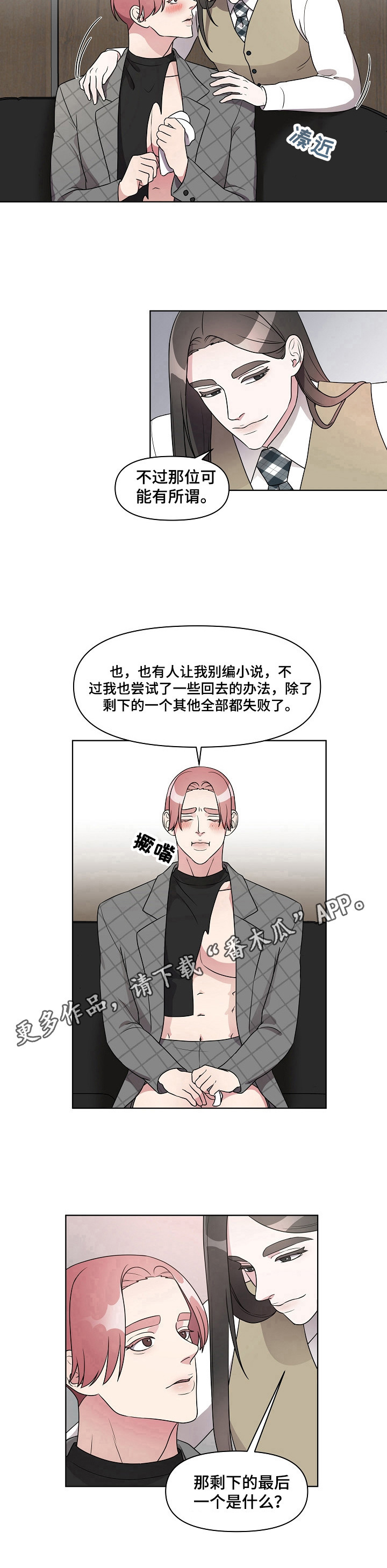 代替他汀降脂效果好的西药漫画,第18章：无所谓1图