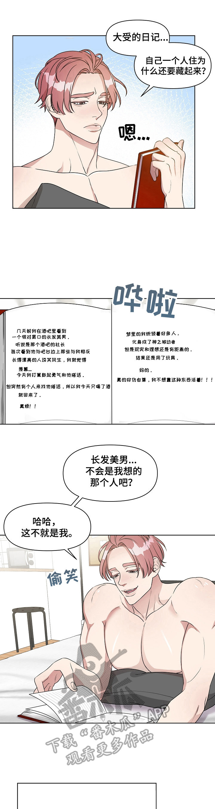 明星还有什么词代替漫画,第2章：失败2图