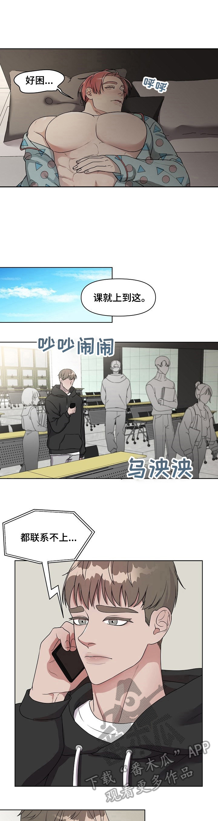 代替他人持股的风险漫画,第3章：感兴趣1图