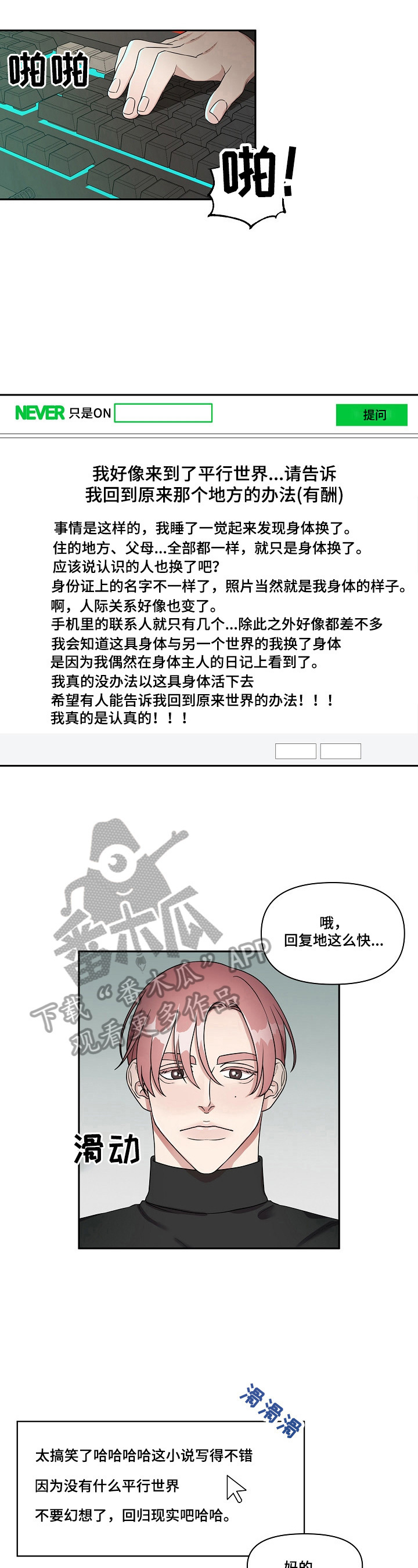 代替他人担任公司法人有风险吗漫画,第7章：回去的方法2图