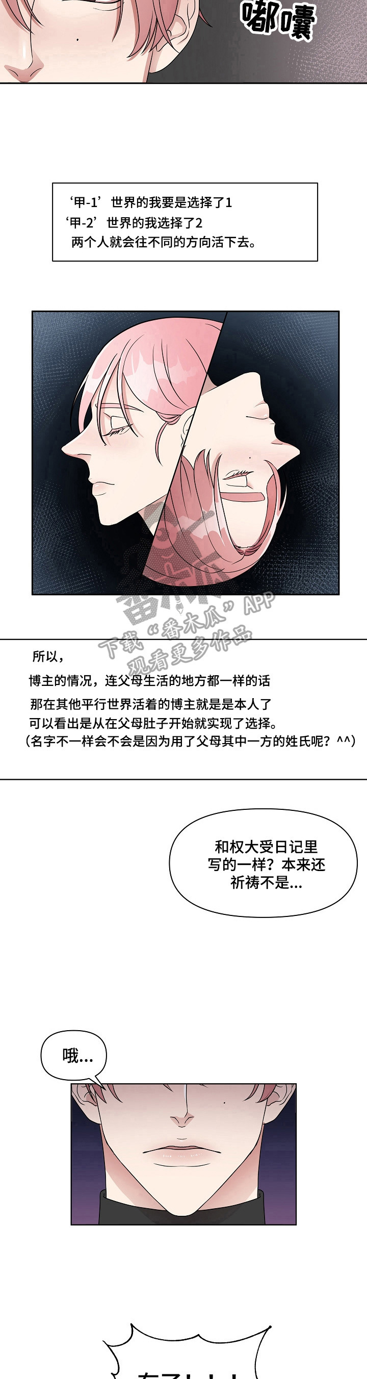 代替他人担任公司法人有风险吗漫画,第7章：回去的方法1图