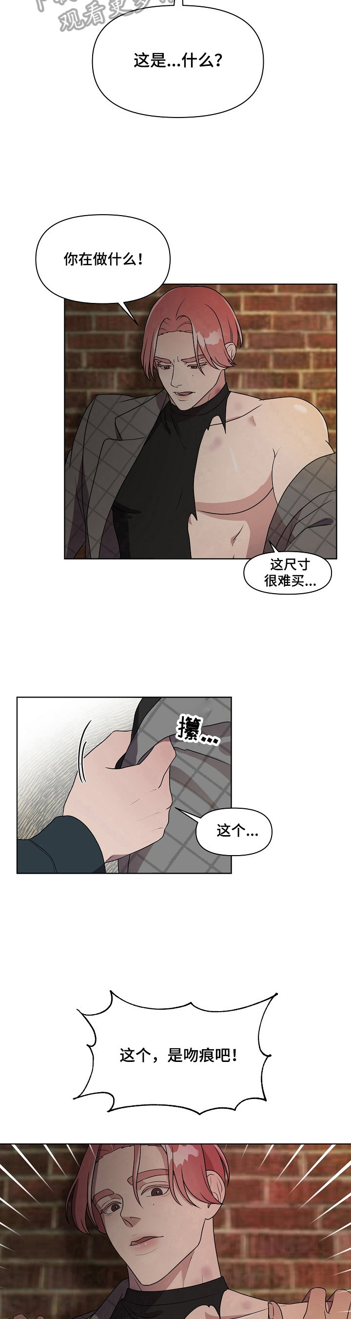 代替他人退保险犯法吗漫画,第14章：哭泣1图