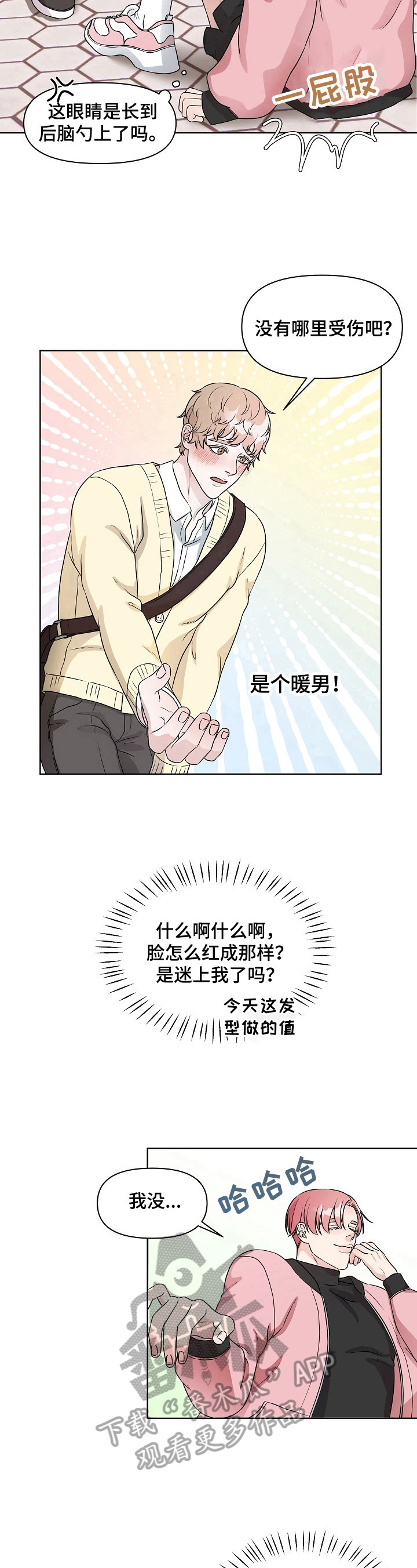 代替他汀的针剂有几种漫画,第6章：丢脸2图