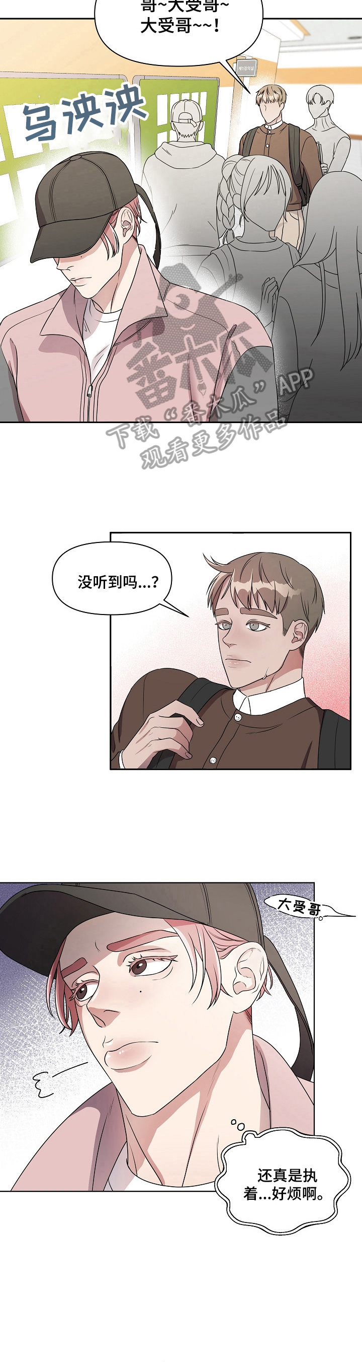 代替他人赌博是否违法漫画,第9章：担心你1图