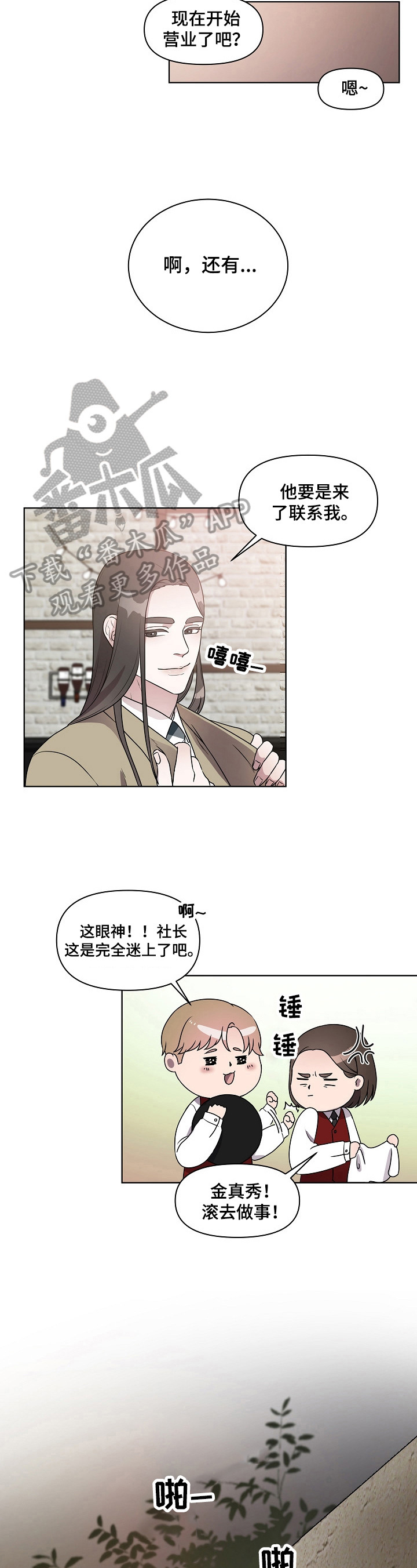 代替他人驾考漫画,第16章：打搅1图