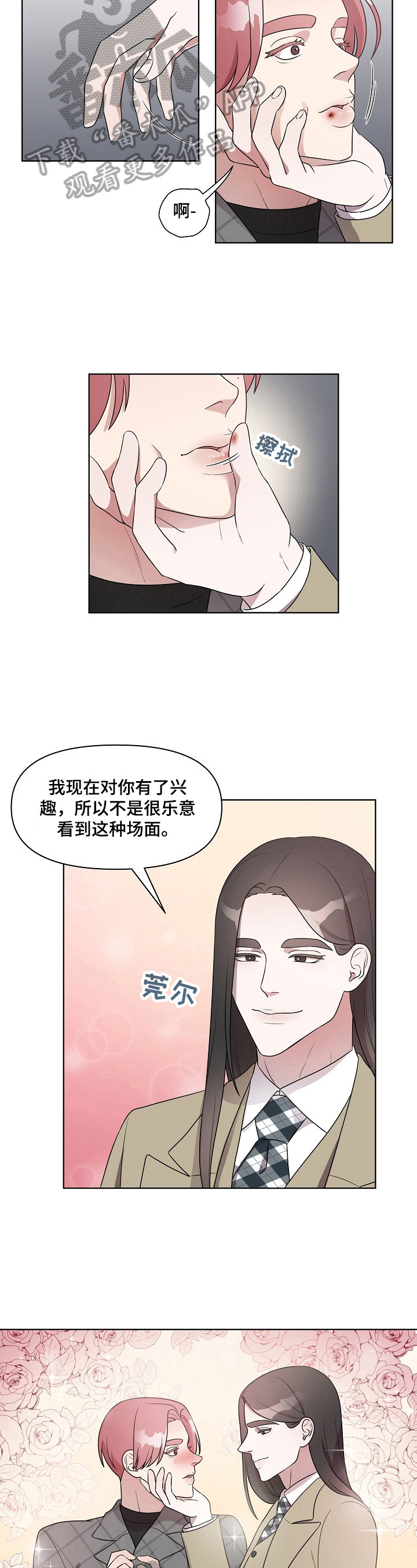 代替他汀的中成药血脂康的成分漫画,第17章：争锋相对1图