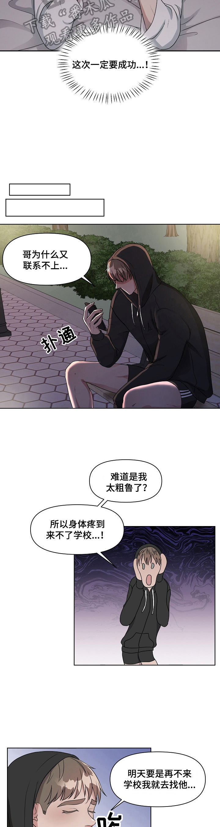 代替他人处理违章的处罚漫画,第8章：注意穿衣打扮2图