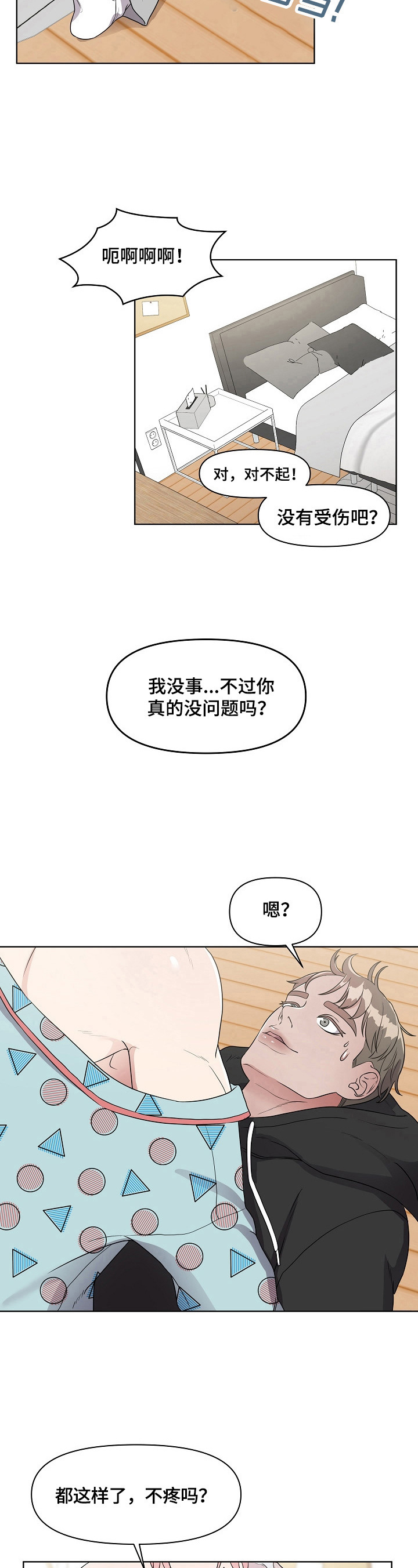 代替的替漫画,第4章：哄骗2图