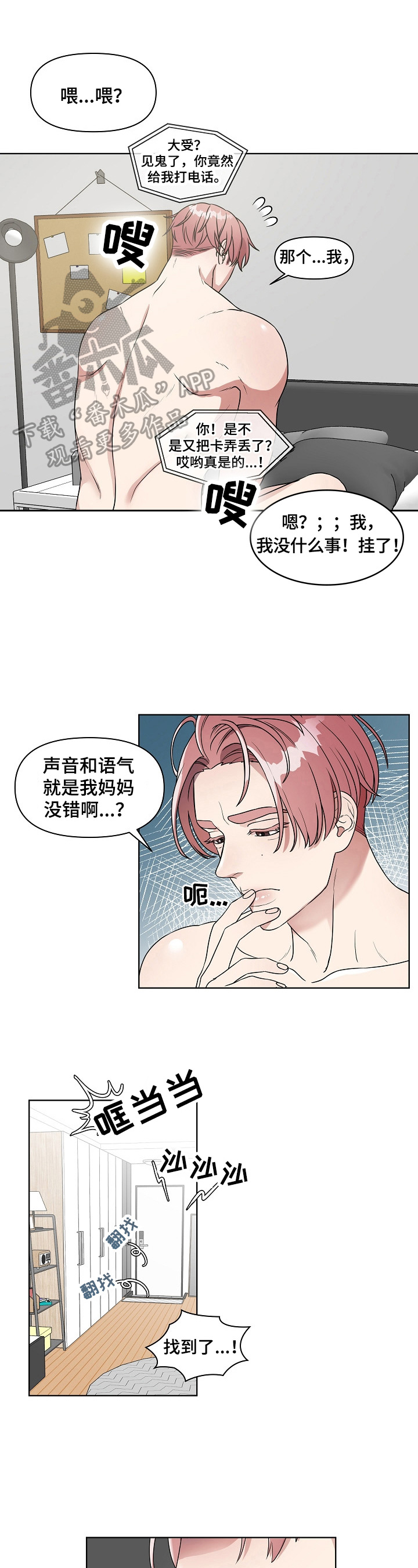 代替他的明星漫画,第2章：失败1图