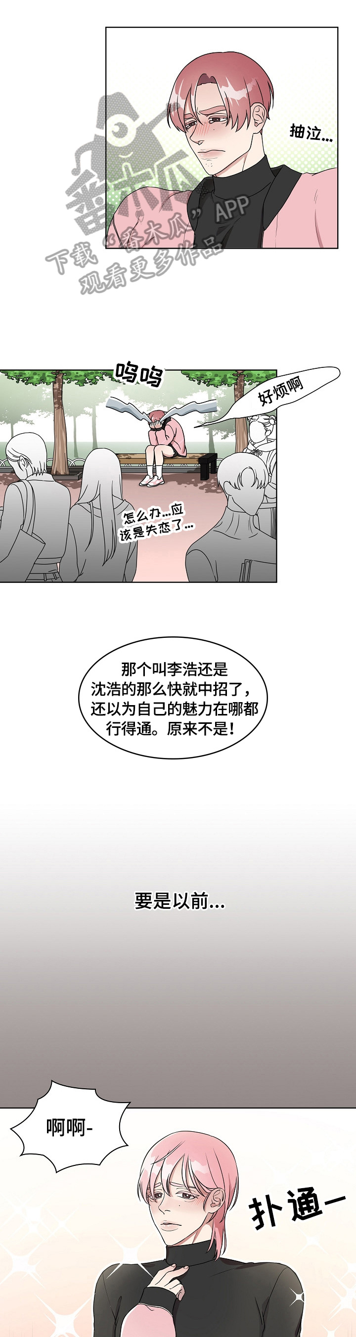 代替他人退保险犯法吗漫画,第7章：回去的方法1图