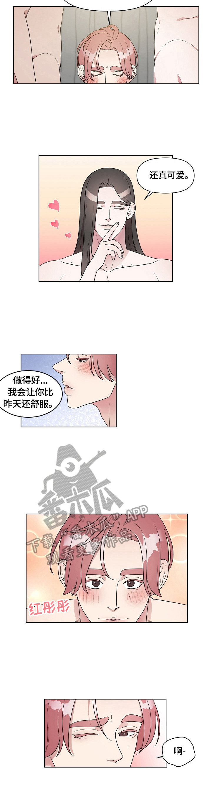 代替他汀的中草药漫画,第19章：满足你的期待2图