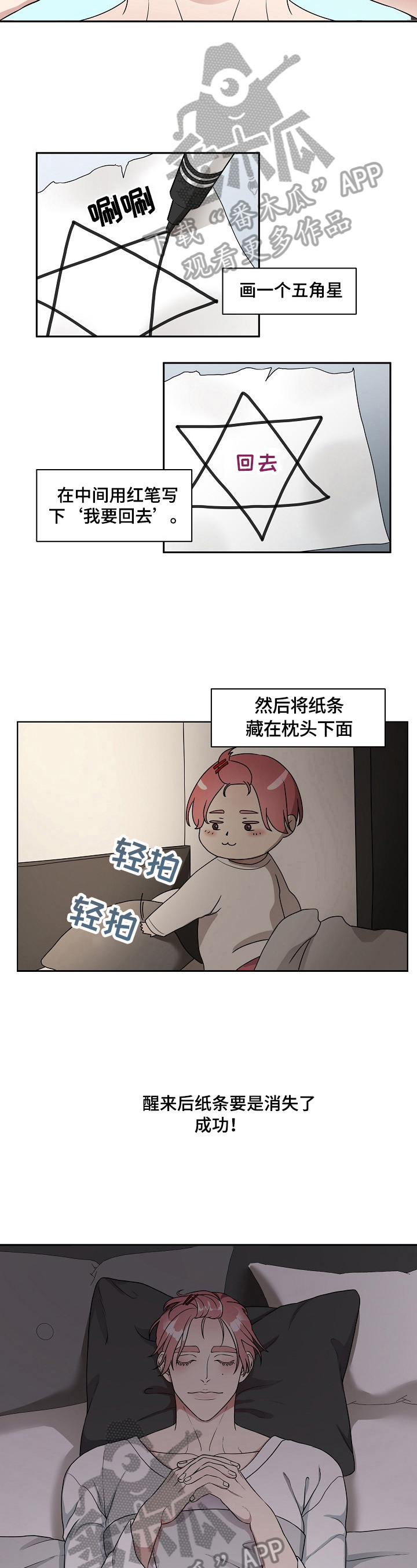 代替他人处理违章的处罚漫画,第8章：注意穿衣打扮1图