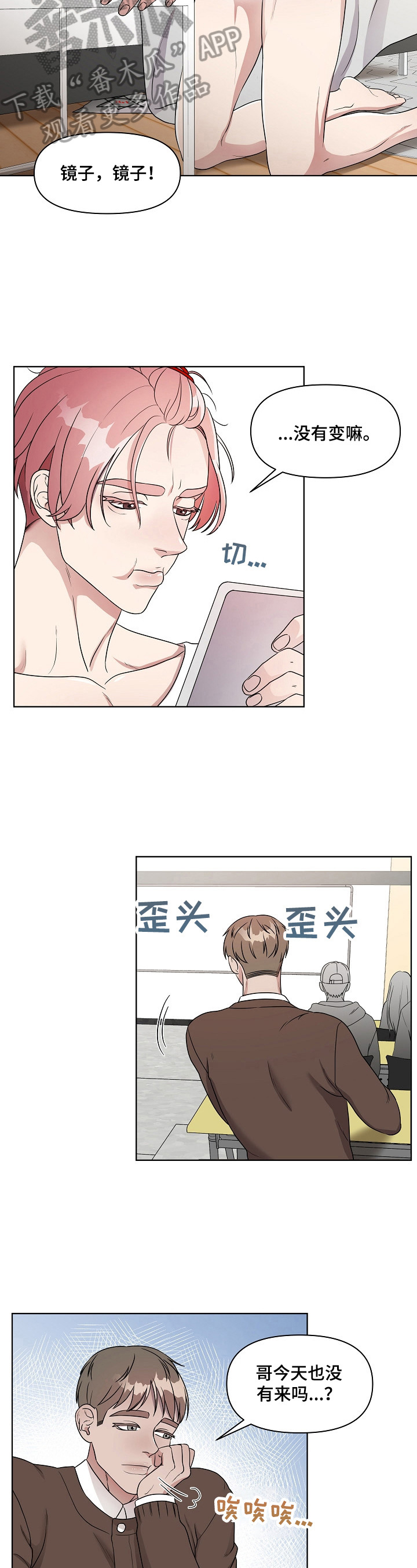 代替他人签名的法律责任漫画,第9章：担心你2图