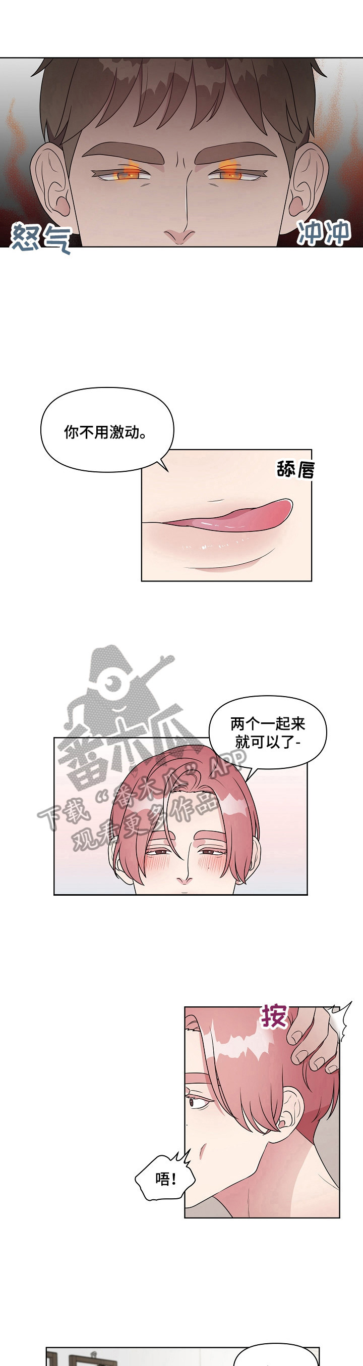 代替他汀的中草药漫画,第19章：满足你的期待1图