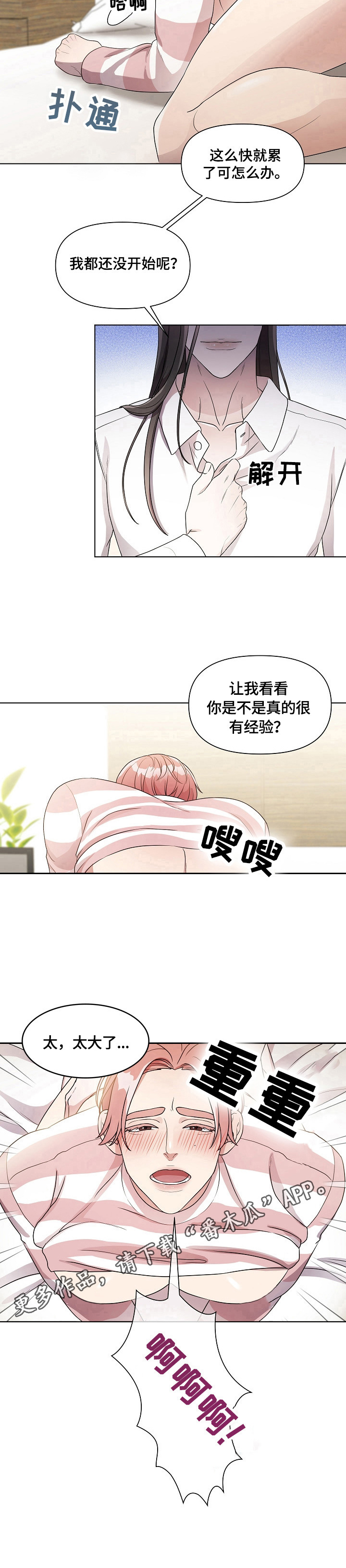 代替他人说话的成语漫画,第11章：抓住机会2图