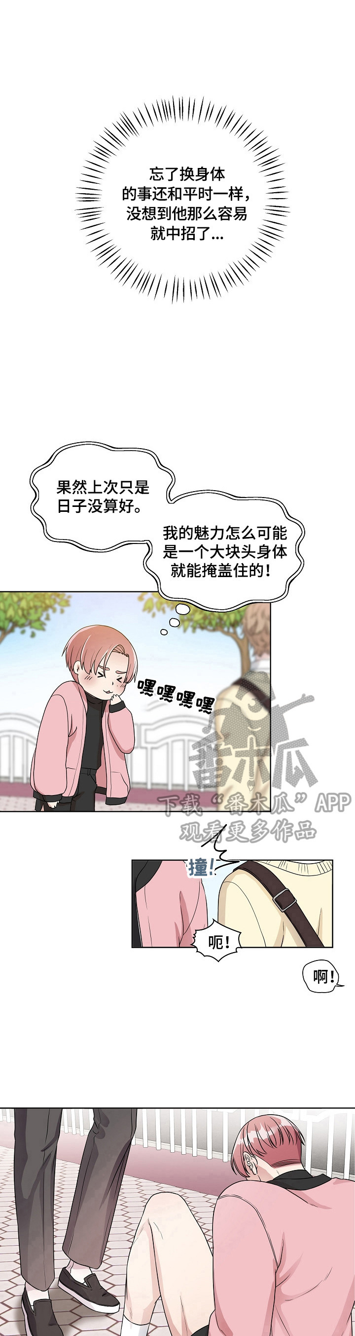 代替他汀的针剂有几种漫画,第6章：丢脸1图