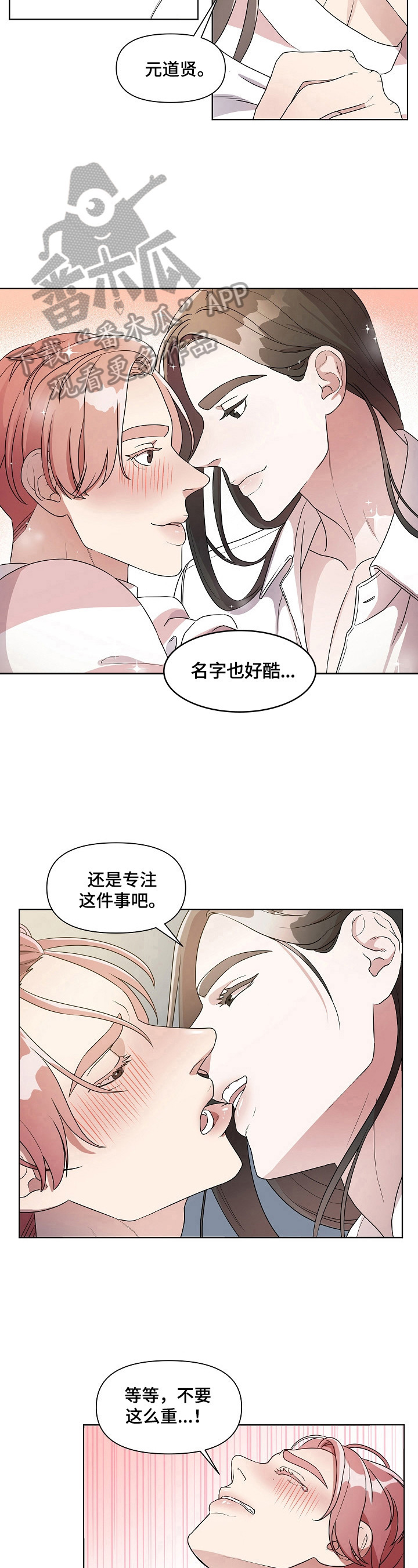 明星还有什么词代替漫画,第11章：抓住机会2图