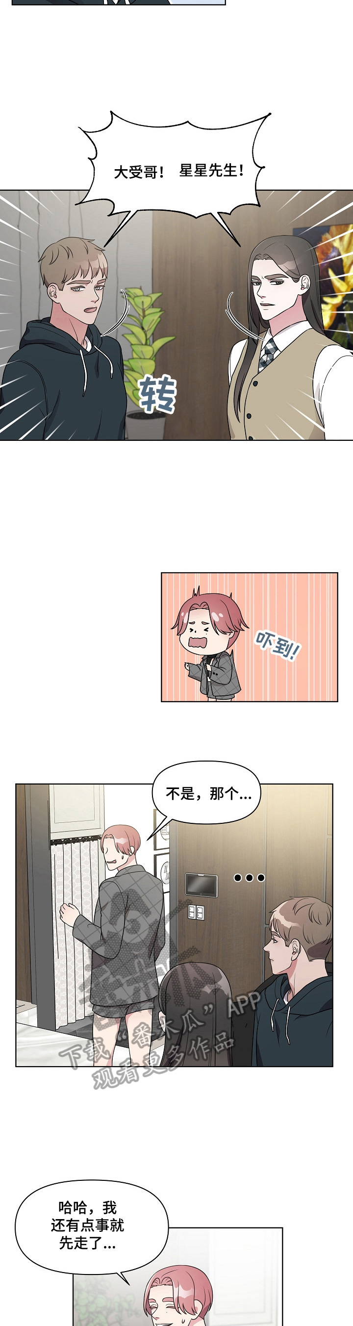 代替演员的工作是什么名字漫画,第18章：无所谓1图