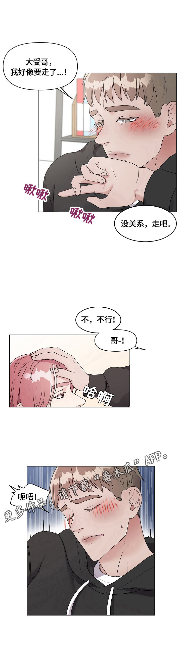 代替的替漫画,第4章：哄骗1图