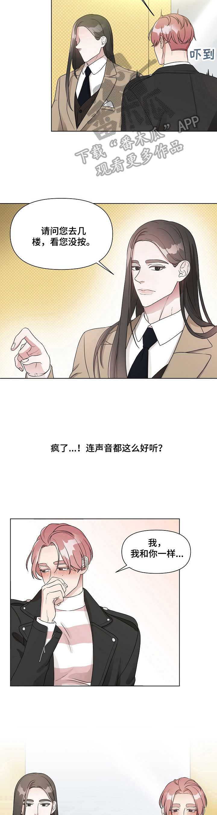 代替他人接受交通处罚记多少分漫画,第10章：是我的菜2图