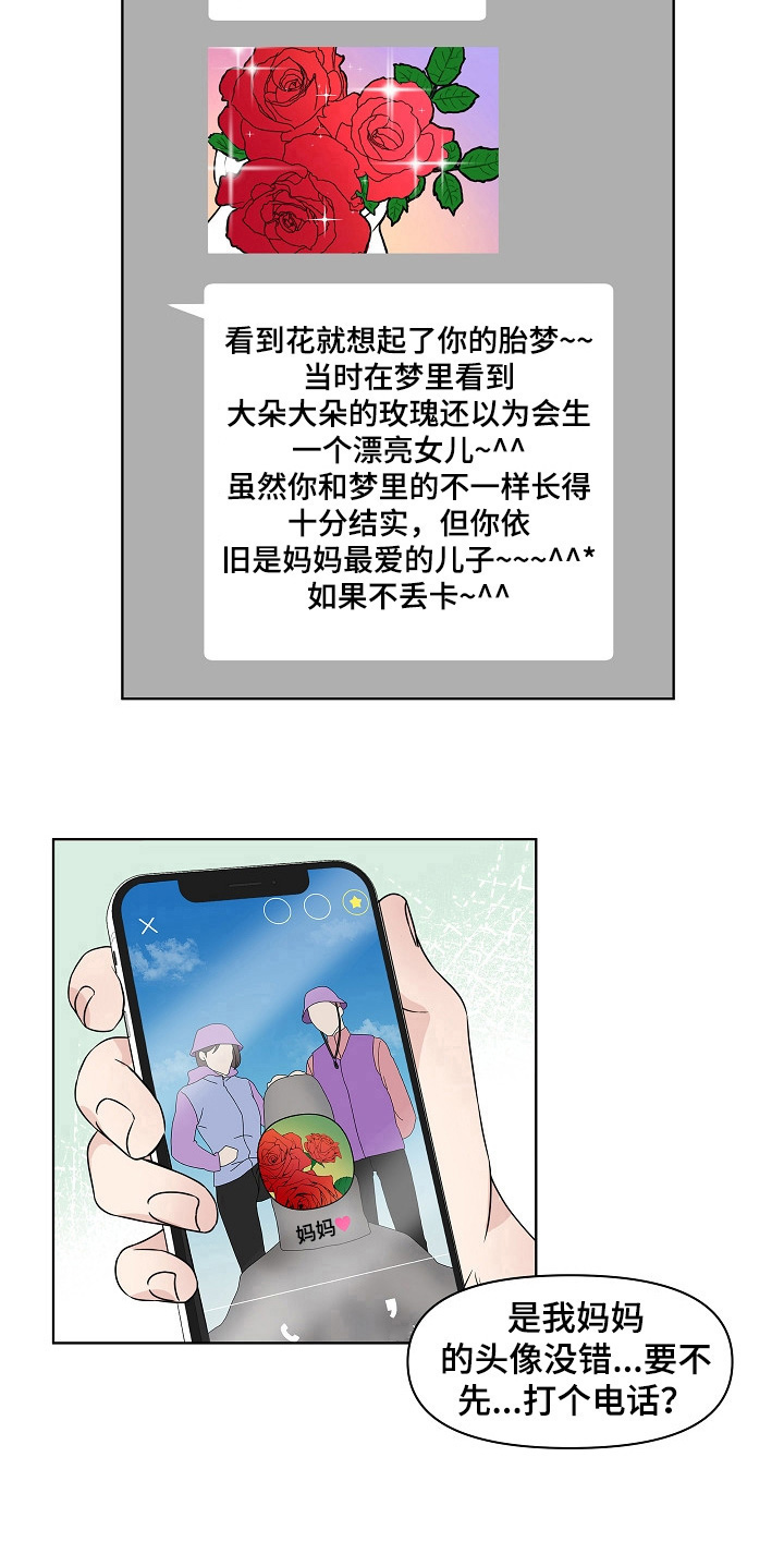 代替他人交养老保险好吗漫画,第1章：平行交换2图