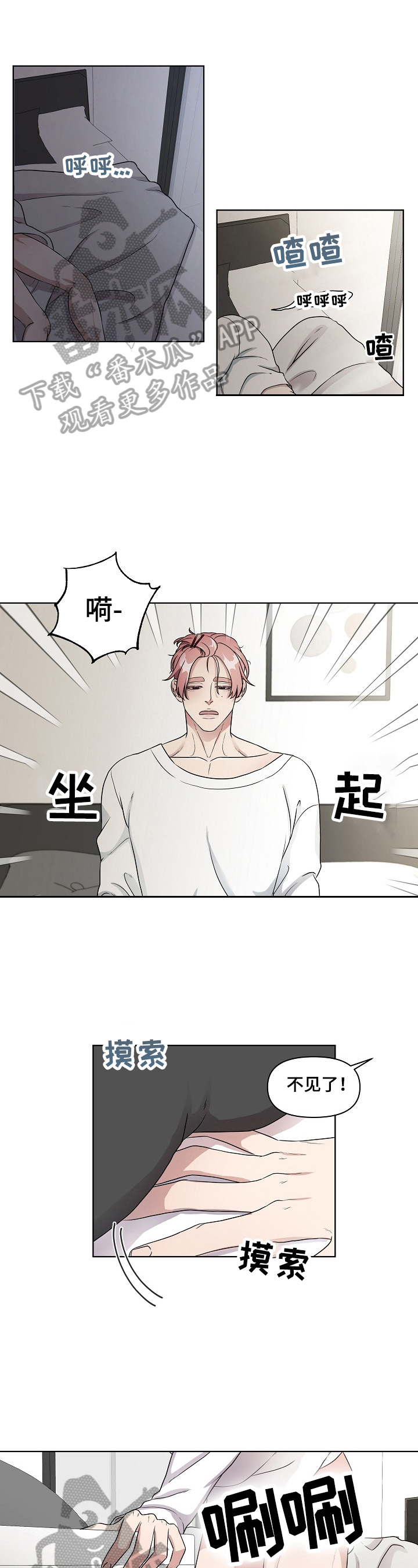 代替他人签名的法律责任漫画,第9章：担心你1图