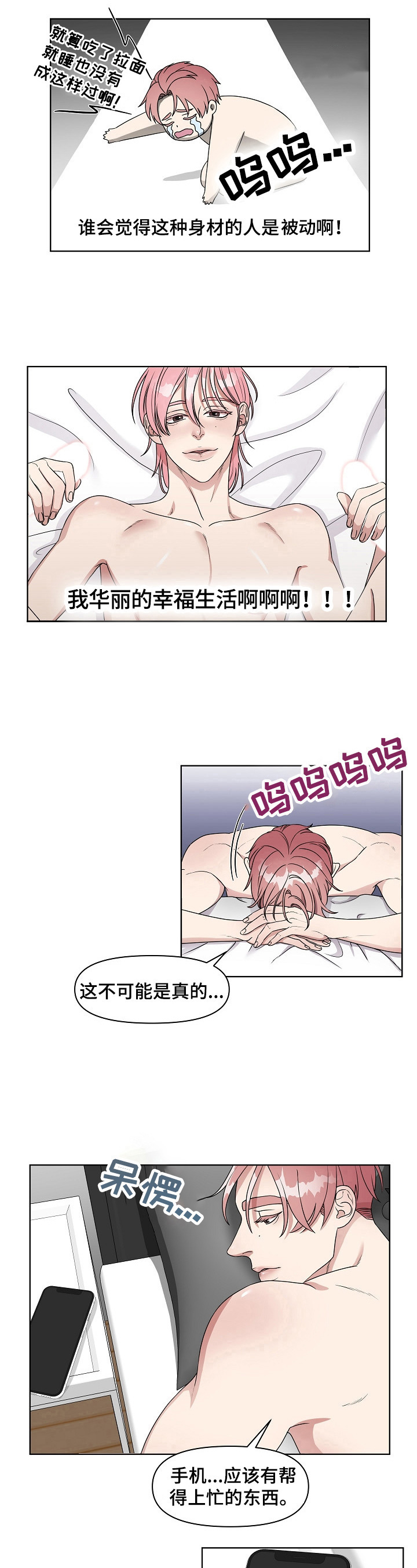 代替他人签名要负什么责任吗漫画,第1章：平行交换2图