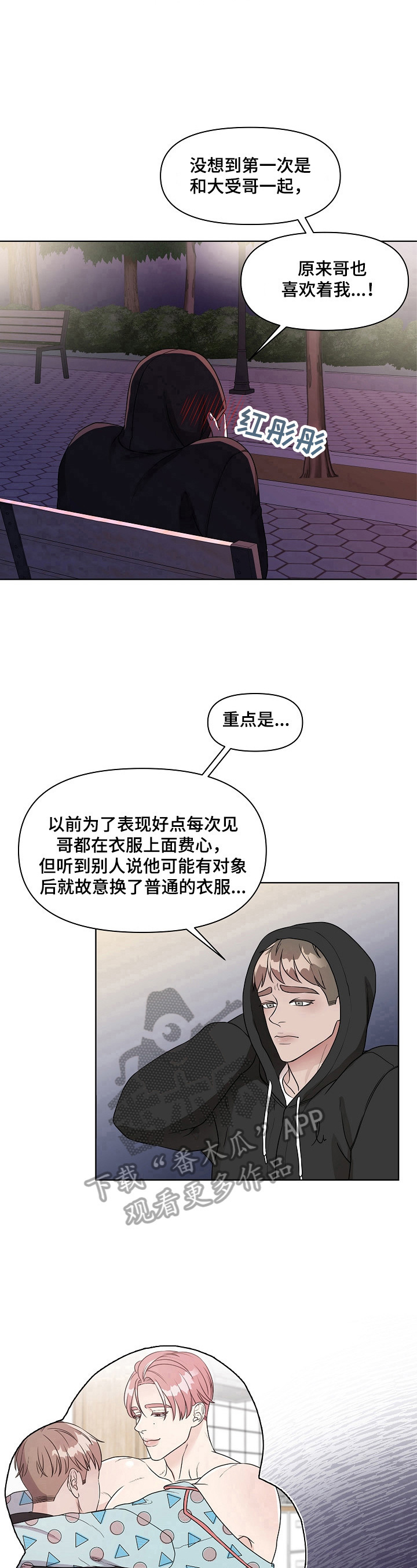 代替他人驾考漫画,第8章：注意穿衣打扮1图