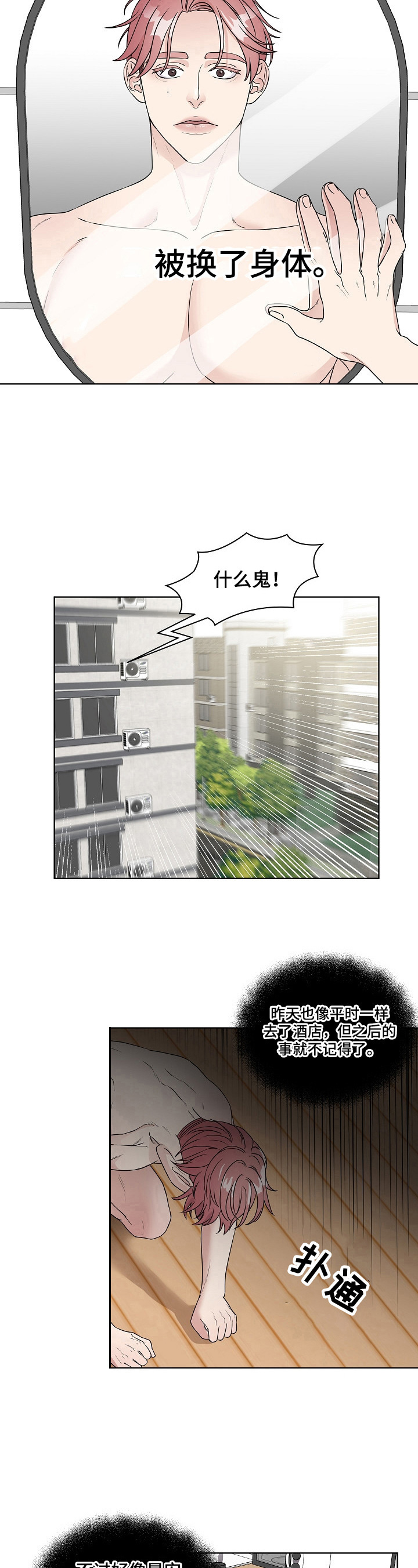 代替他人接受驾照处罚怎么处罚漫画,第1章：平行交换2图