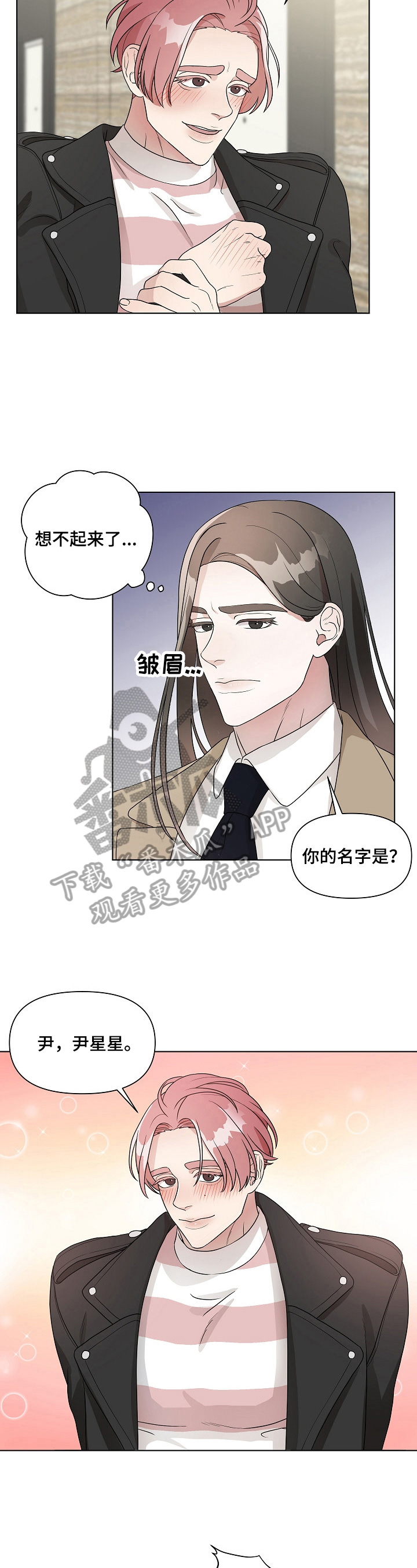 代替他的明星漫画,第11章：抓住机会2图