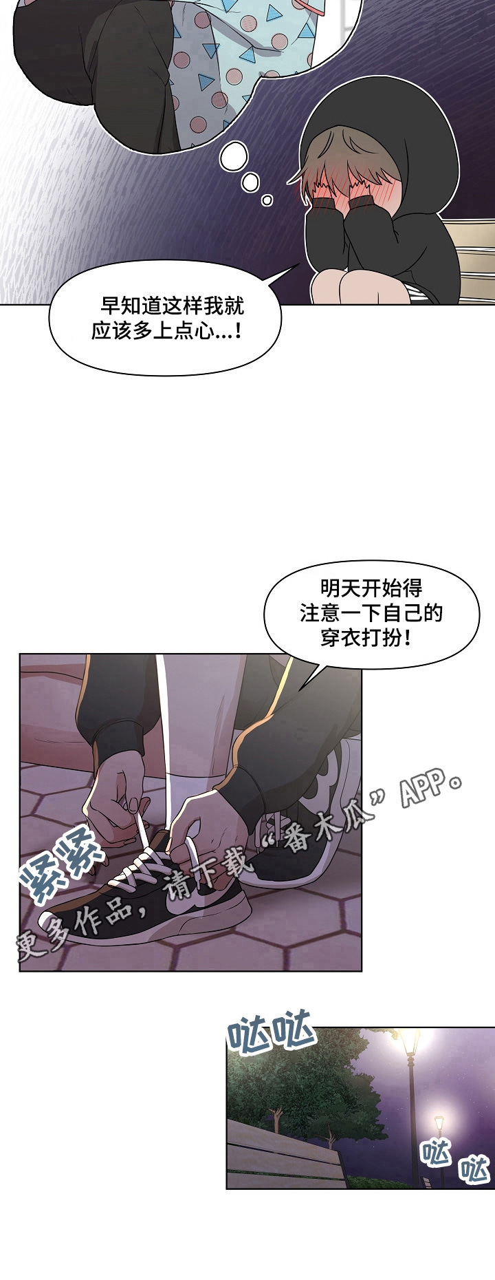 代替他人驾考漫画,第8章：注意穿衣打扮2图