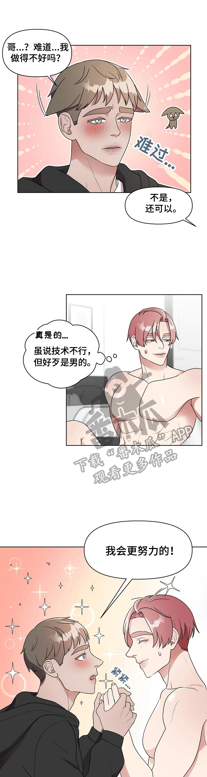 代替他汀的降脂药漫画,第6章：丢脸1图